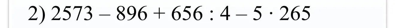 Вычисли выражение 2573 - 896 + 656 : 4 - 5 * 265