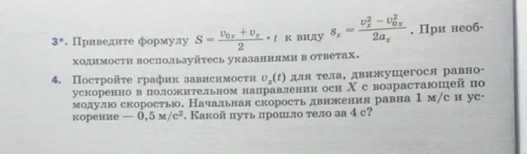 Построй график зависимости скорости от времени для тела, движущегося равноускоренно, если начальная скорость движения равна 1 м/с и ускорение - 0,5 м/с². Определи, какой путь прошло тело за 4 с?