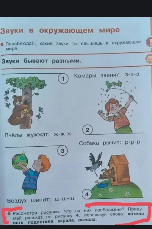 Придумай рассказ по рисунку 4, используя слова: хотела есть, подлетела, украла, рычала
