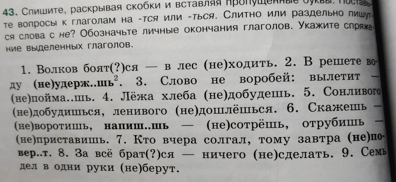 Выполни упражнение: спиши, раскрывая скобки и вставляя пропущенные буквы.
