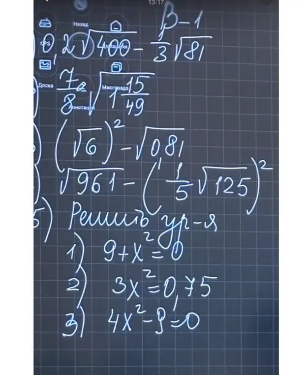 Можешь вычислить: 0.2√400 - 1/3√81, 7/8√(15/49), (√6)² - √0.81, √961 - (1/5√125)²? А также решить уравнения: 9 + x² = 0, 3x² = 0,75, 4x² - 9 = 0?