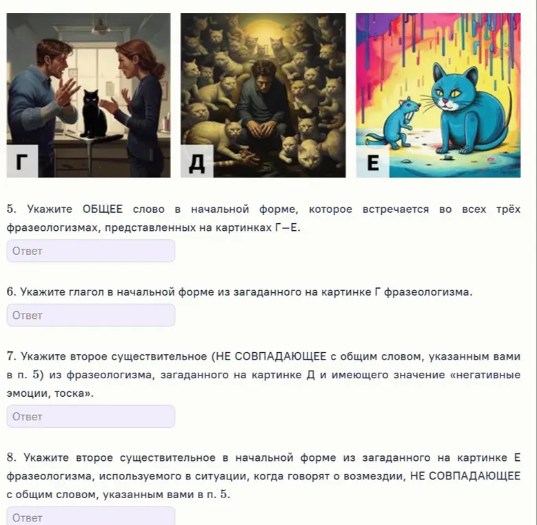 Выполни задание на картинке: укажи общее слово в начальной форме во всех трёх фразеологизмах, глагол из фразеологизма на картинке Г, второе существительное из фразеологизма на картинке Д и второе существительное из фразеологизма на картинке Е.