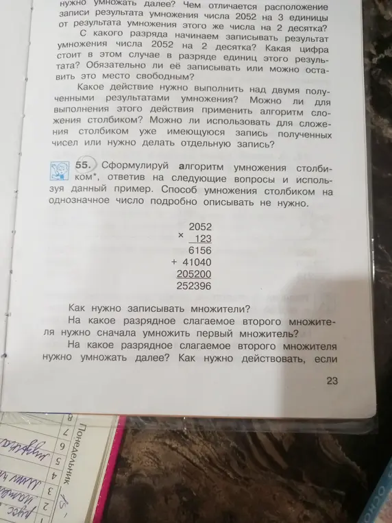 Объясни алгоритм умножения столбиком, ответив на вопросы и используя пример