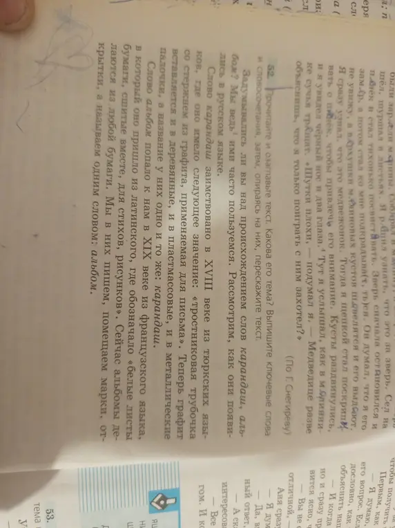 Прочитай и озаглавь текст о происхождении слов карандаш, альбом. Какова его тема? Выпиши ключевые слова и словосочетания, затем, опираясь на них, перескажи текст.