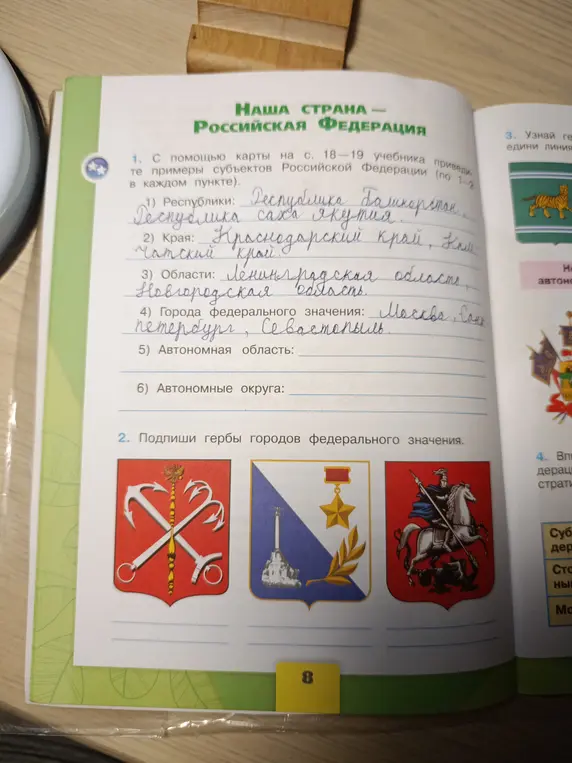 Подпиши гербы городов федерального значения