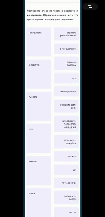 Сопоставь слова из текста с вариантами их перевода