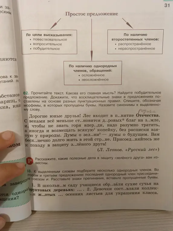 Прочитай текст и найди побудительное предложение. Докажи, что восклицательные знаки в предложениях поставлены на основе разных пунктуационных правил.