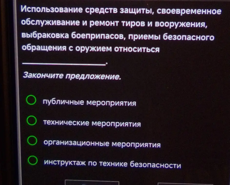 Закончи предложение: использование средств защиты, своевременное обслуживание и ремонт тиров и вооружения, выбраковка боеприпасов, приемы безопасного обращения с оружием относиться к...?