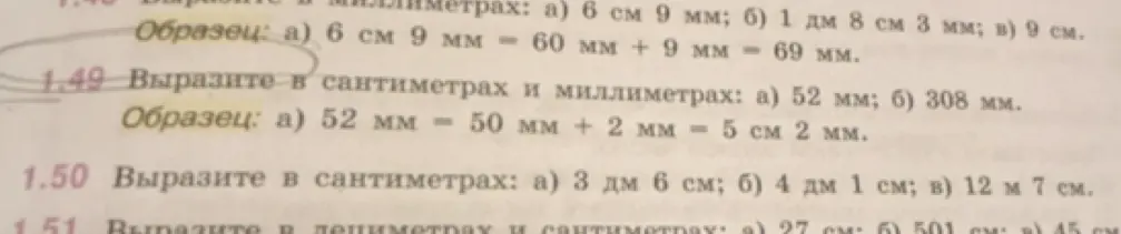 Вырази в сантиметрах и миллиметрах: a) 52 мм