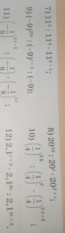 Помоги упростить выражения: 11^k : 11^4 * 11^{k+1}