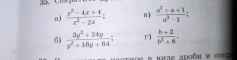 Сократи дробь $\frac{x^2-4x+4}{x^2-2x}$