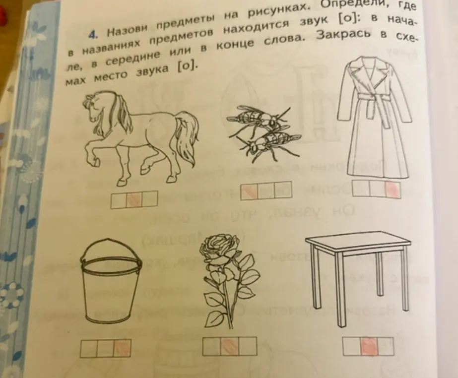Мне нужно назвать предметы на рисунках и определить, где в названиях предметов находится звук [о]: в начале, в середине или в конце слова.