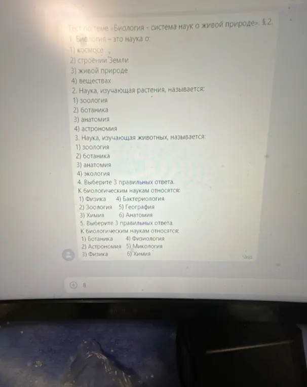 Можешь ли ты помочь мне выбрать правильные ответы в тесте по теме «Биология - система наук о живой природе»?