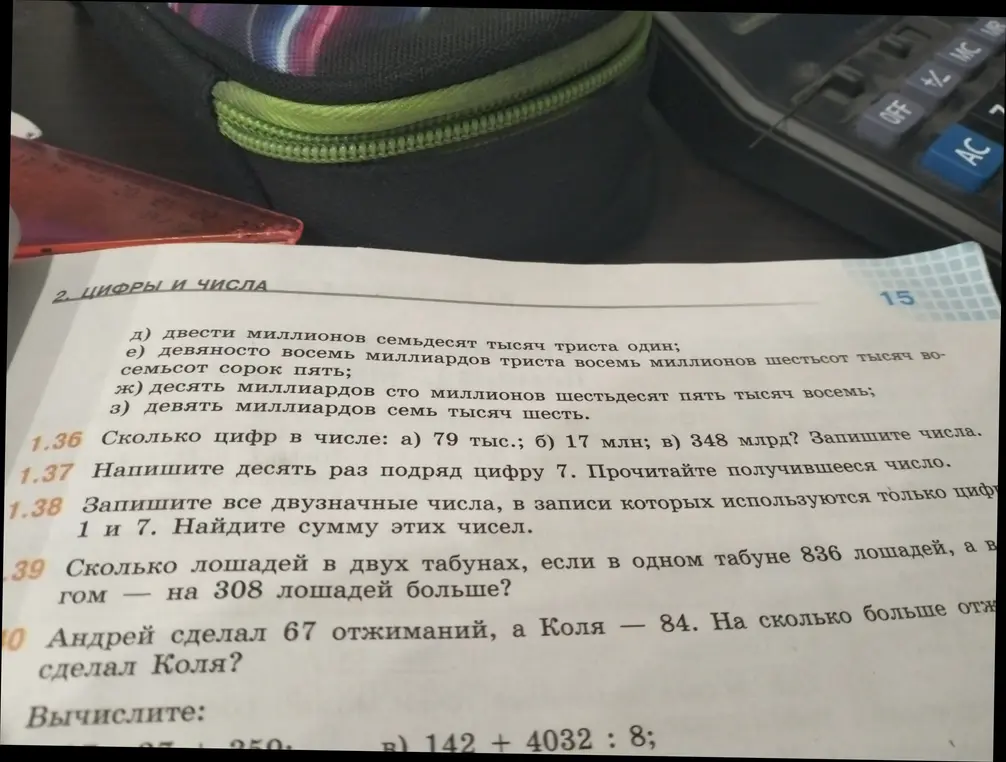 Помоги решить задачи 1.36 - 1.40 и вычислить пример из раздела "Вычислите"