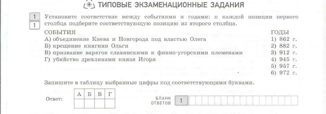 Помоги установить соответствие между событиями и годами в задании по истории.