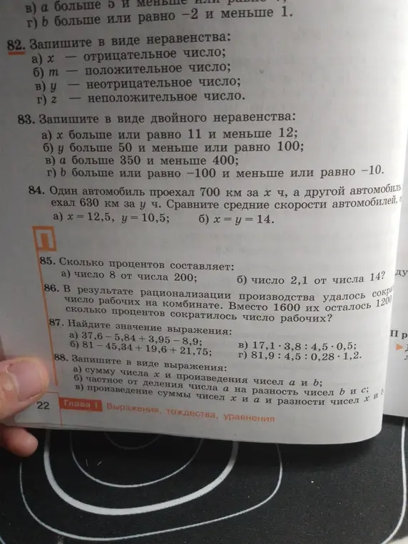 Помоги решить задачи 82-88 из учебника математики