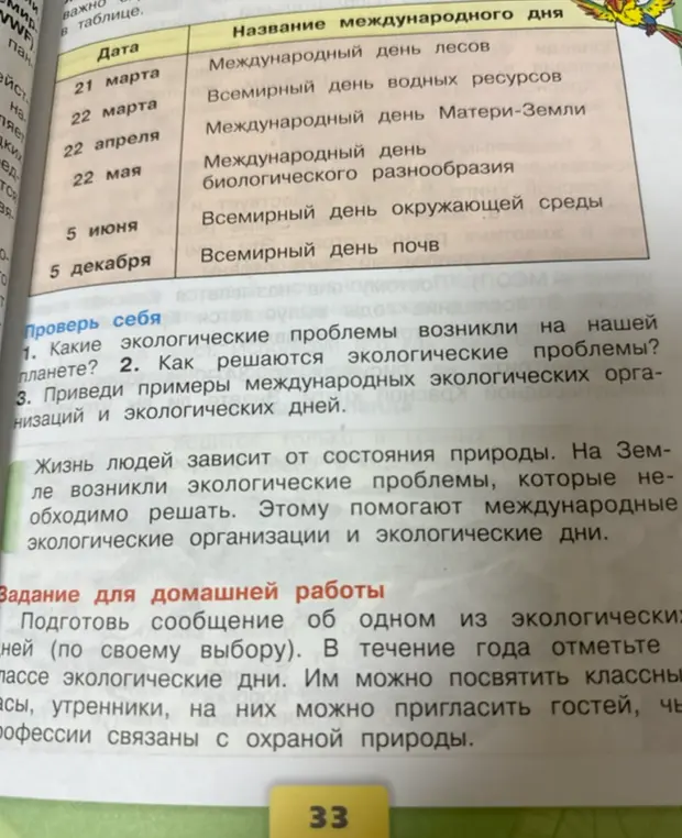 Какие экологические проблемы возникли на нашей планете?