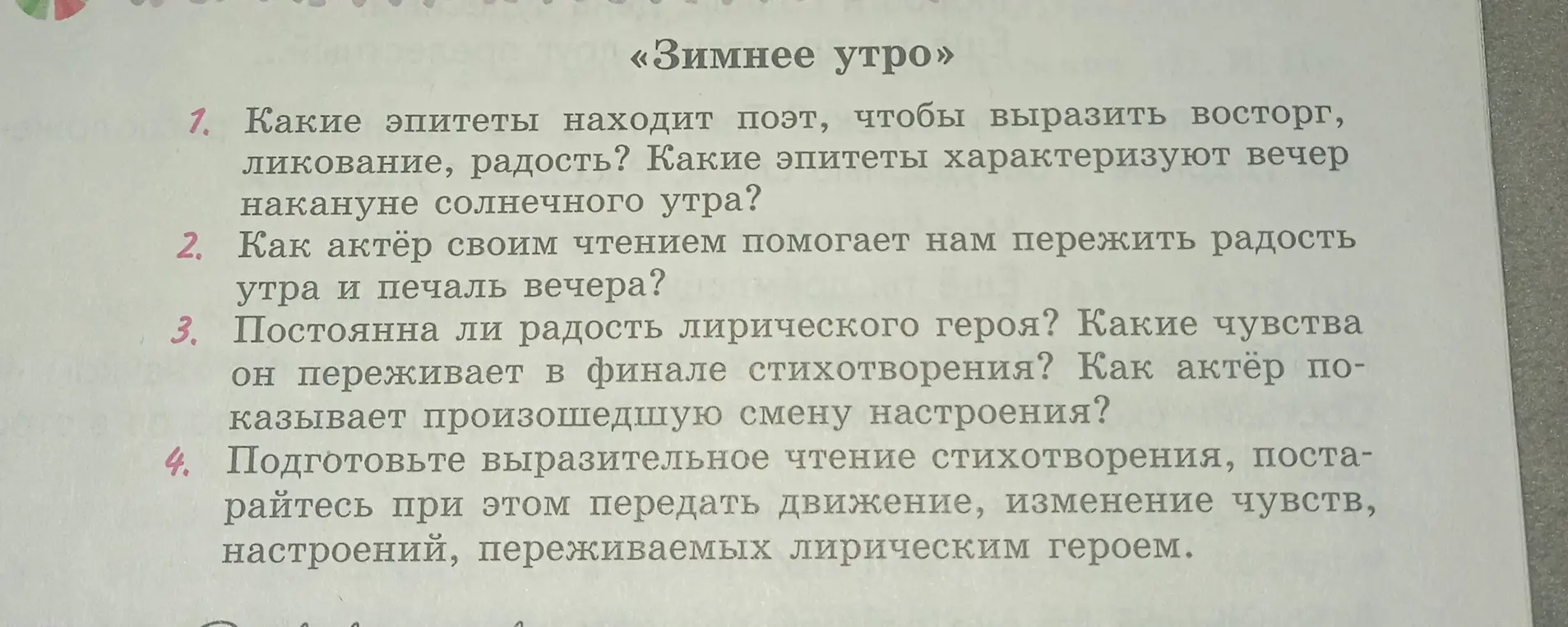 Какие эпитеты находит поэт, чтобы выразить восторг, ликование, радость?