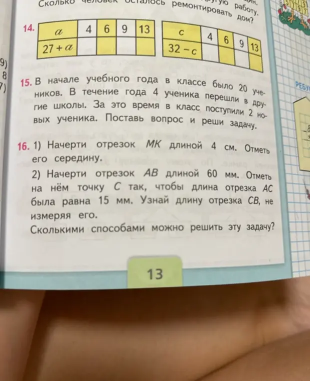 Помоги решить задачи на фото: найди значения выражений в таблице, реши текстовую задачу про учеников, начерти отрезки и найди их длину.