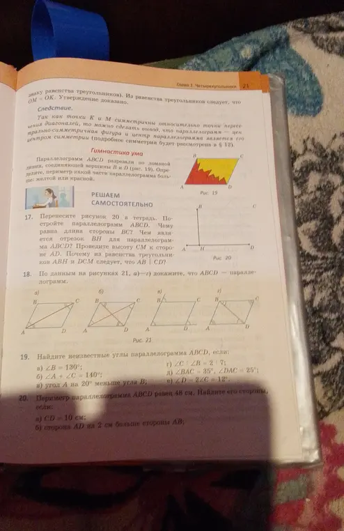 Реши задачу: Найди неизвестные углы параллелограмма ABCD, если ∠B = 130°.
