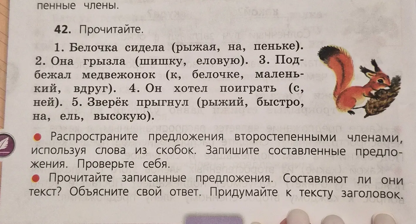 Предложи варианты распространения предложений второстепенными членами, используя слова из скобок