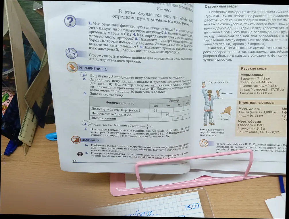 Объясни, что отличает физическую величину от числа?