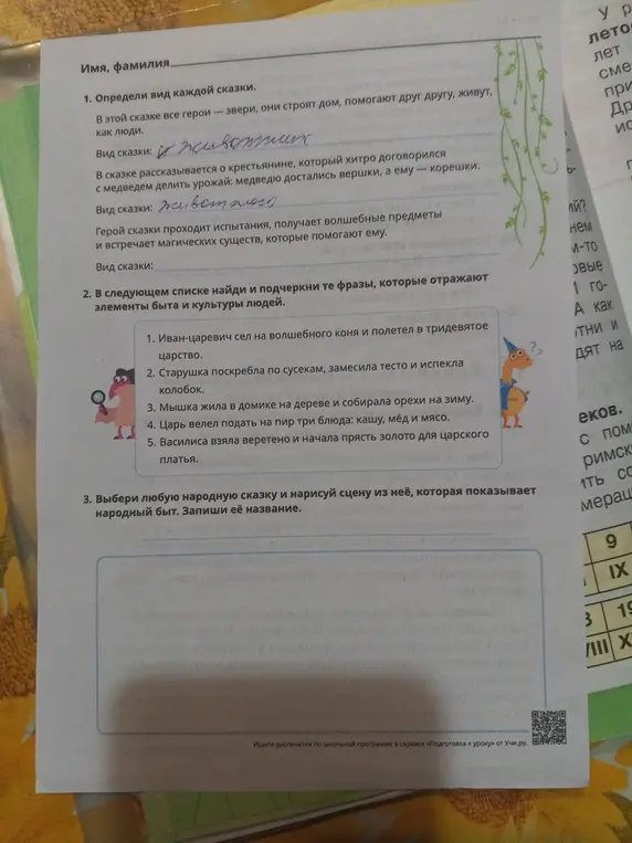 Помоги мне определить вид сказок и подчеркнуть фразы, которые отражают элементы быта и культуры людей, в следующем списке.