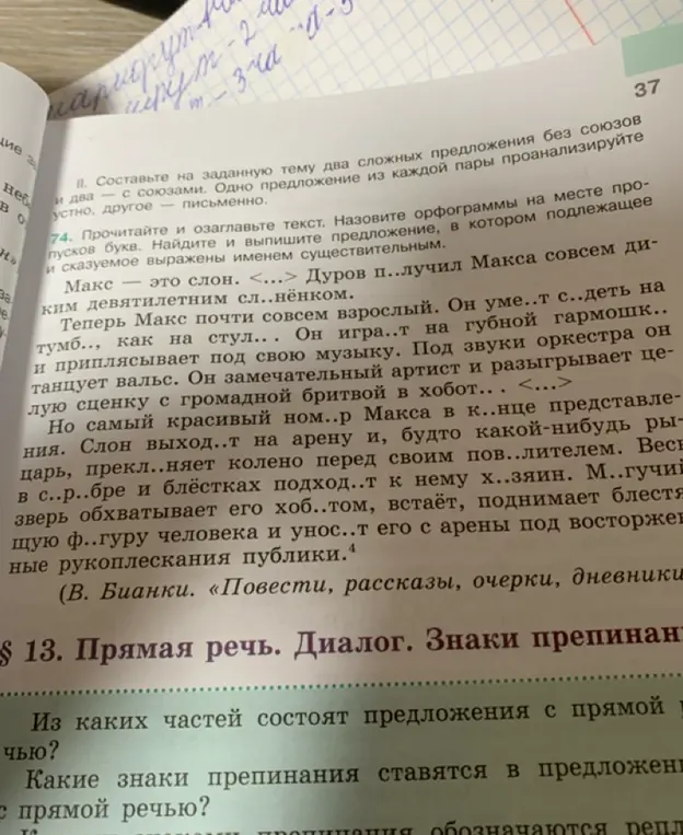 Прочитай и озаглавь текст. Назови орфограммы на месте пропусков букв. Найди и выпиши предложение, в котором подлежащее и сказуемое выражены именем существительным