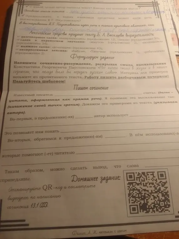 Ты просишь ответить на вопросы по тексту: "С какой целью автор написал текст?", "О каких языковых средствах может идти речь в высказывании К.Г. Паустовского?", "Какие лексические средства придают тексту Б.Л. Васильева выразительность?"
