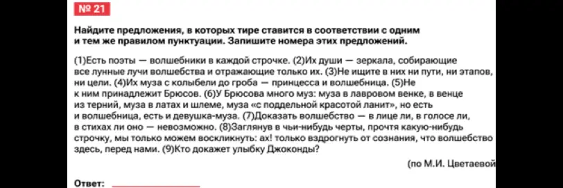 Определи предложения, в которых тире ставится в соответствии с одним и тем же правилом пунктуации.