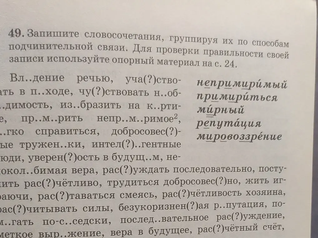 Ты просишь сгруппировать словосочетания по способам подчинительной связи и вставить пропущенные буквы.