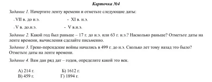 Объясни, как определить, какой год был раньше: 17 г. до н.э. или 63 г. н.э., сколько лет назад начались греко-персидские войны в 499 г. до н.э., и какой век соответствует годам 214, 1612, 459, 1894.