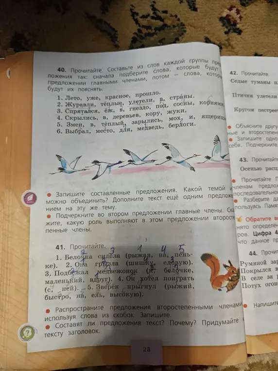 Ты просишь распространить предложения второстепенными членами, используя слова из скобок