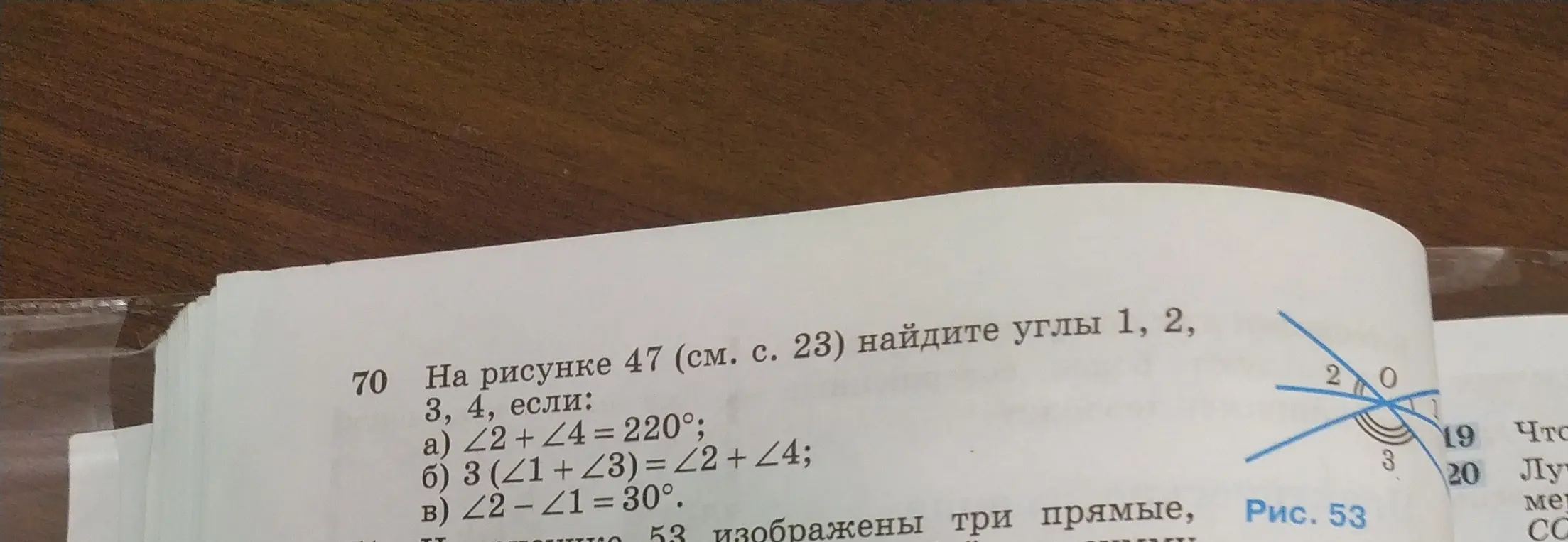 Можешь ли ты помочь мне найти углы 1, 2, 3, 4, если ∠2 + ∠4 = 220°?