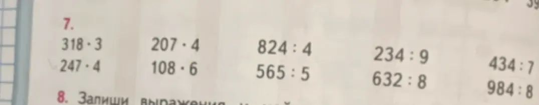 Выполни вычисления: 318 * 3