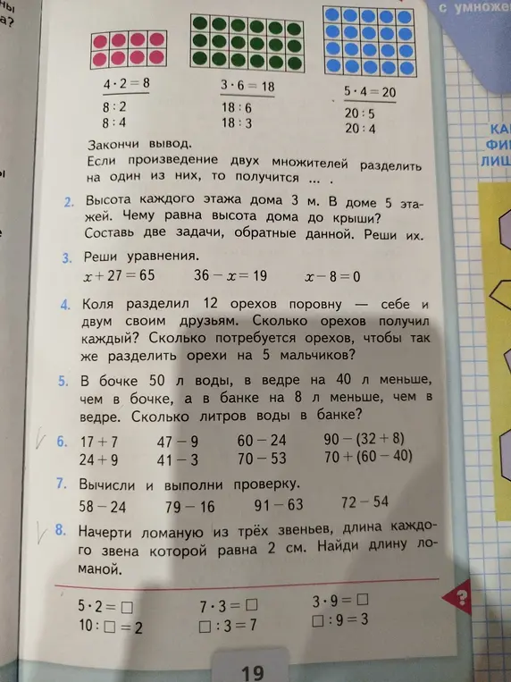 Помоги решить задачи по математике: закончи вывод, вычисли высоту дома, реши уравнения, вычисли количество орехов, найди количество воды в банке, выполни вычисления, выполни проверку, найди длину ломаной, заполни пропуски