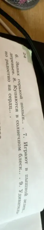 Как правильно написать окончания в словах 'полыни', 'зелени', 'блеске' и 'сердце'?