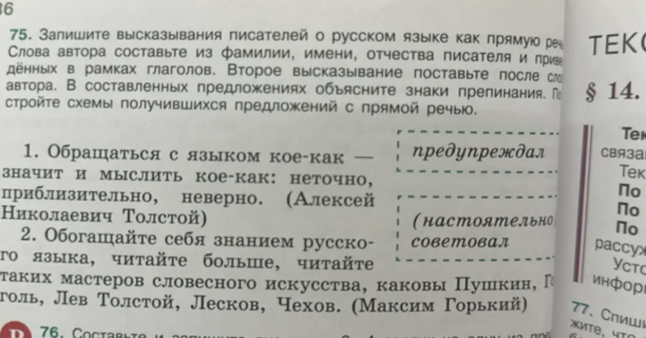 Запиши высказывания писателей о русском языке как прямую речь