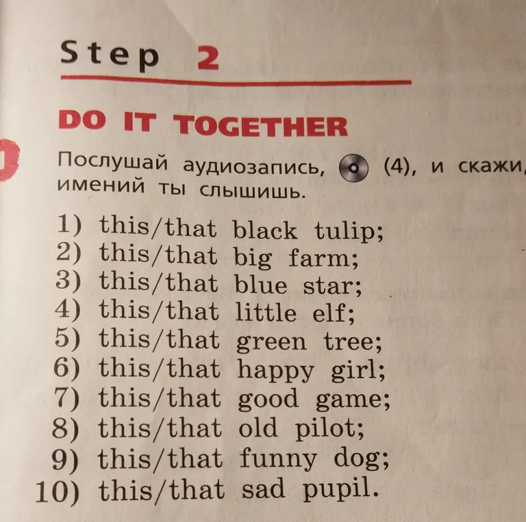 Я не понимаю, какое слово ты слышишь в аудиозаписи: this или that, во фразах black tulip, big farm и других.