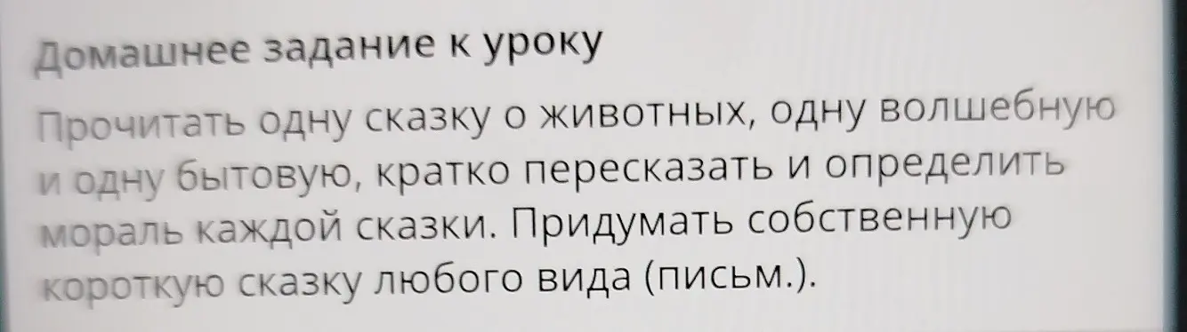 Ты просишь помочь прочитать одну сказку о животных, одну волшебную и одну бытовую, кратко пересказать и определить мораль каждой сказки, а также придумать собственную короткую сказку любого вида.