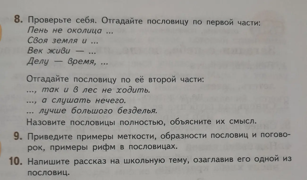 Предложи полные версии пословиц по первой или второй частям, объясни их смысл