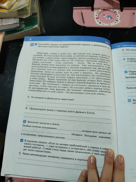 Ты просишь ответить на вопросы по тексту о древнеегипетском наместнике, сформулировать вывод о пирамиде власти в Древнем Египте, заполнить пропуски в тексте и рассказать, какие рекомендации чиновнику содержатся в поучении
