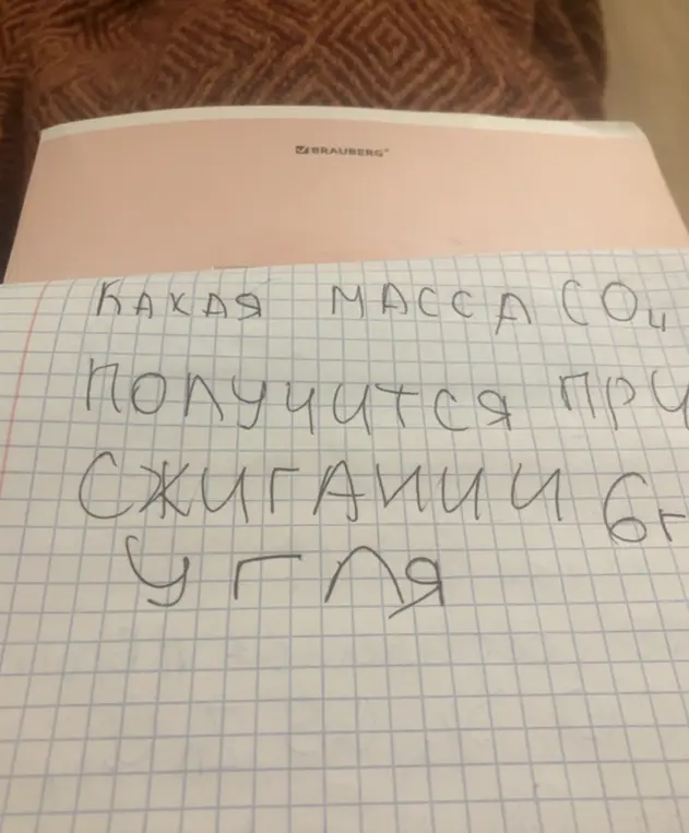 Какая масса CO2 получится при сжигании 6 г угля?
