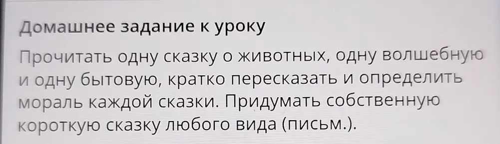 Можешь ли ты помочь мне с домашним заданием по литературе, где нужно прочитать три сказки разных видов, пересказать их, определить мораль и придумать свою сказку?