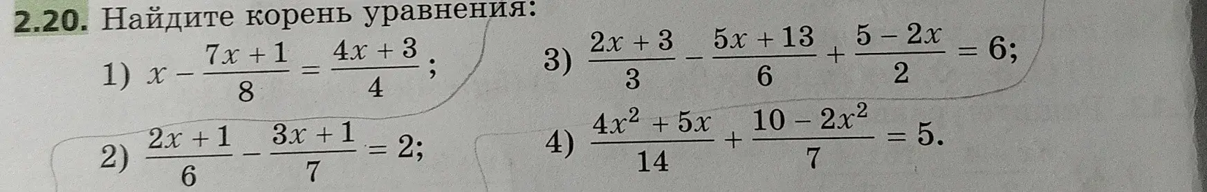 Помоги мне найти корень уравнения x - (7x + 1)/8 = (4x + 3)/4