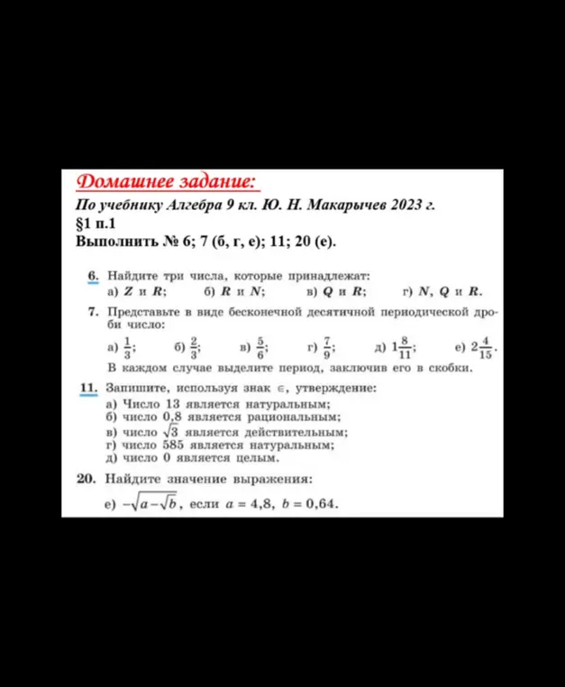 Выполни задания: № 6; 7 (б, г, е); 11; 20 (e)