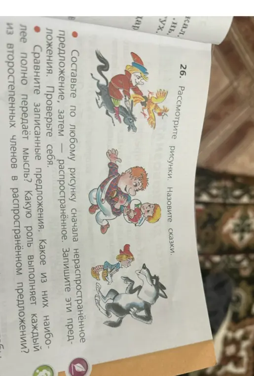 Составь по любому рисунку сначала нераспространённое предложение, затем — распространённое. Запиши эти предложения.