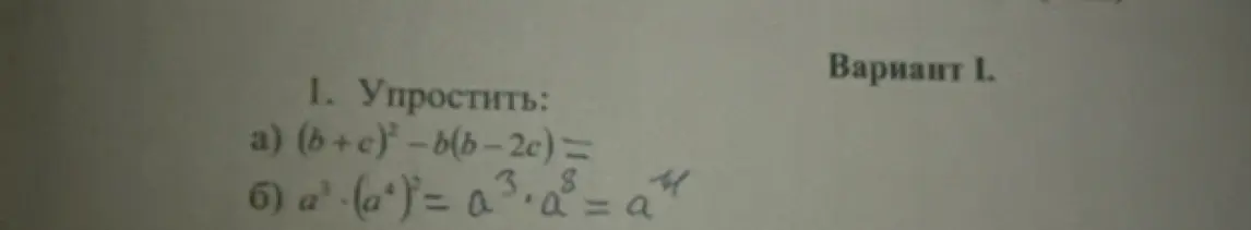 Упрости выражение (b+c)²-b(b-2c)