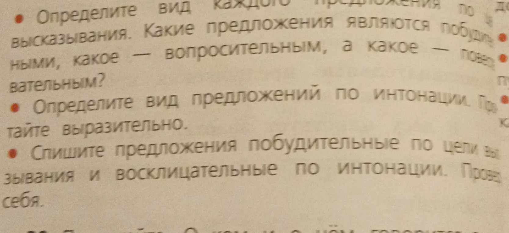 Определи вид каждого предложения по цели высказывания и определи, какие предложения являются побудительными