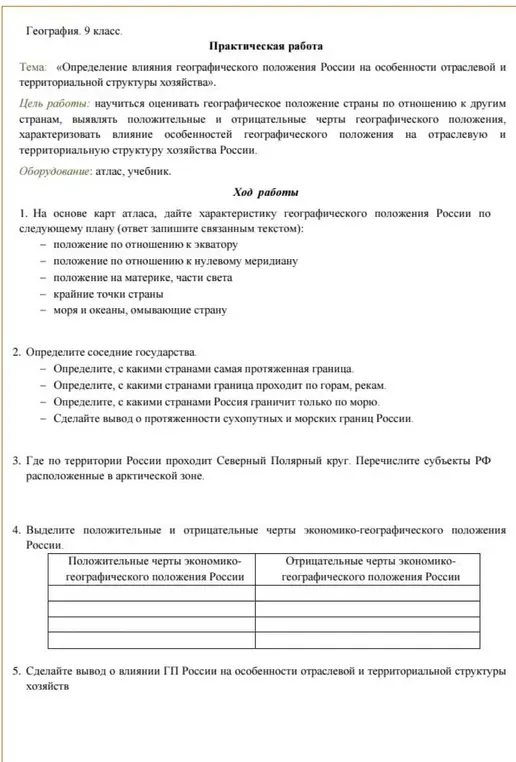 Помоги мне дать характеристику географического положения России.